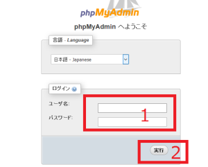 業務データの管理ツール（phpMyAdmin）